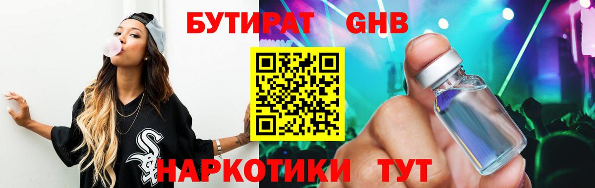 Бутират вода Минеральные Воды
