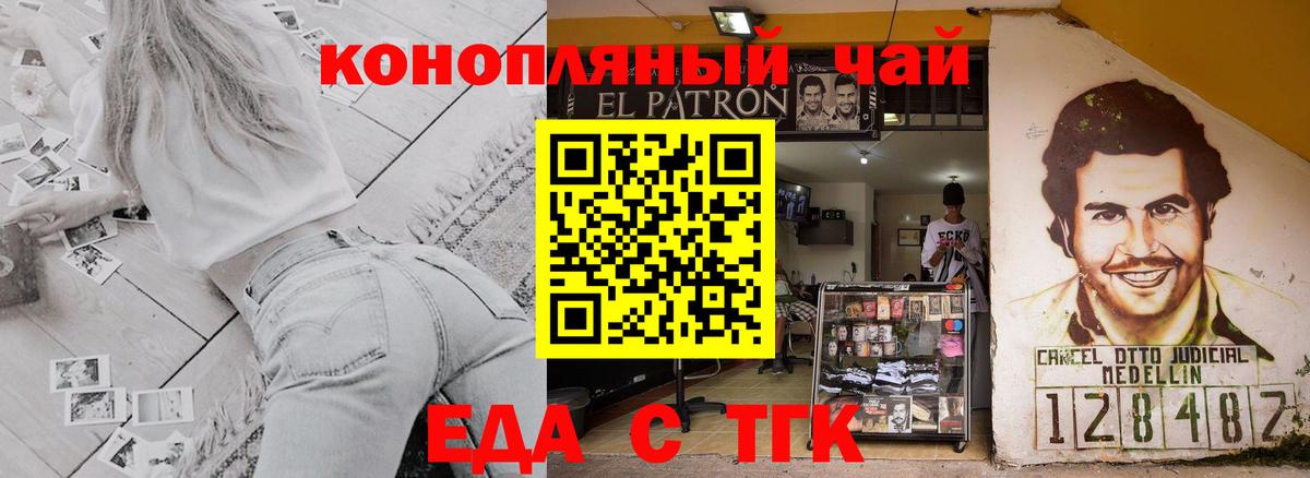 Еда ТГК марихуана  Вход с VPN  Минеральные Воды 