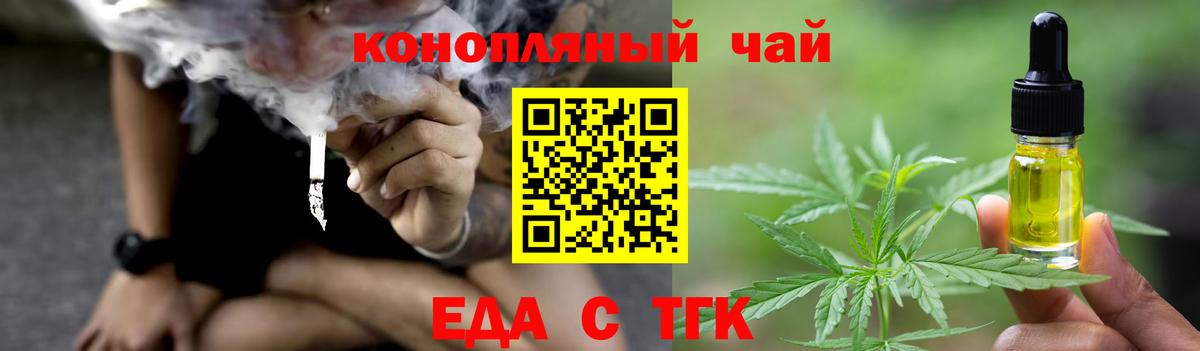 Еда ТГК конопля Минеральные Воды
