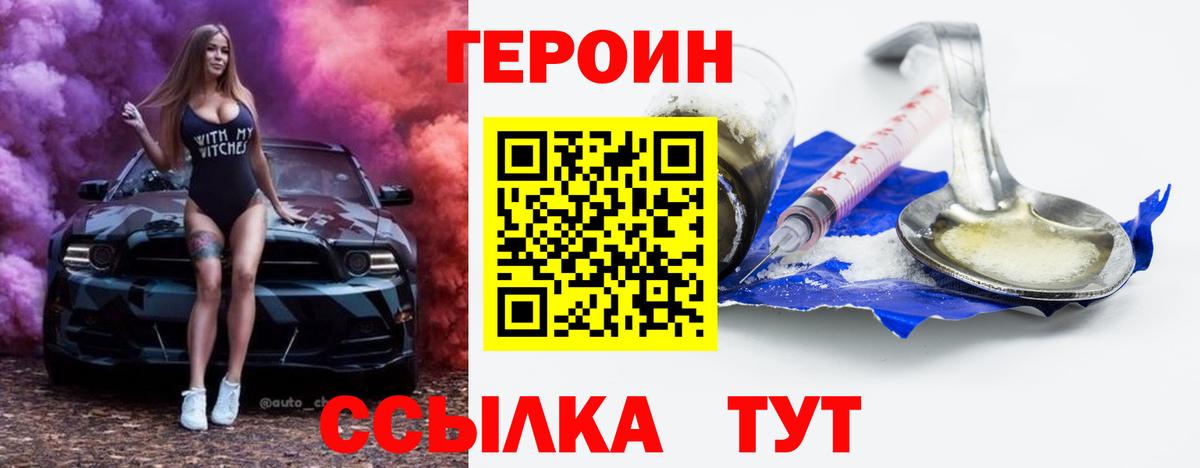 ГЕРОИН  Героин белый  Вход с VPN  Минеральные Воды 