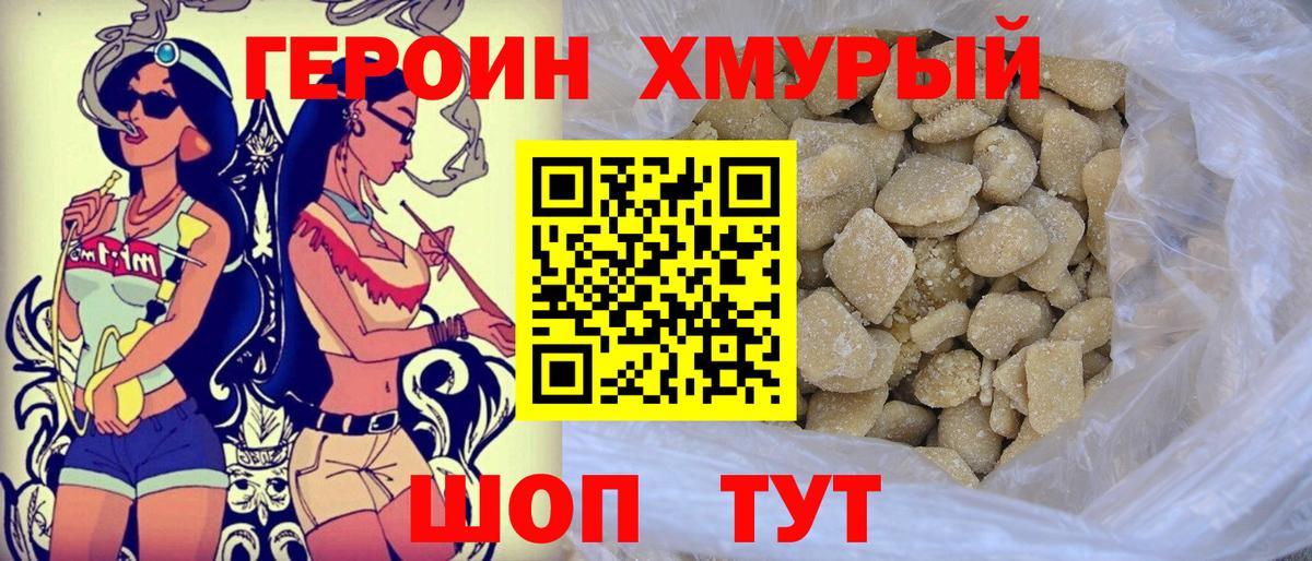ГЕРОИН VHQ Минеральные Воды