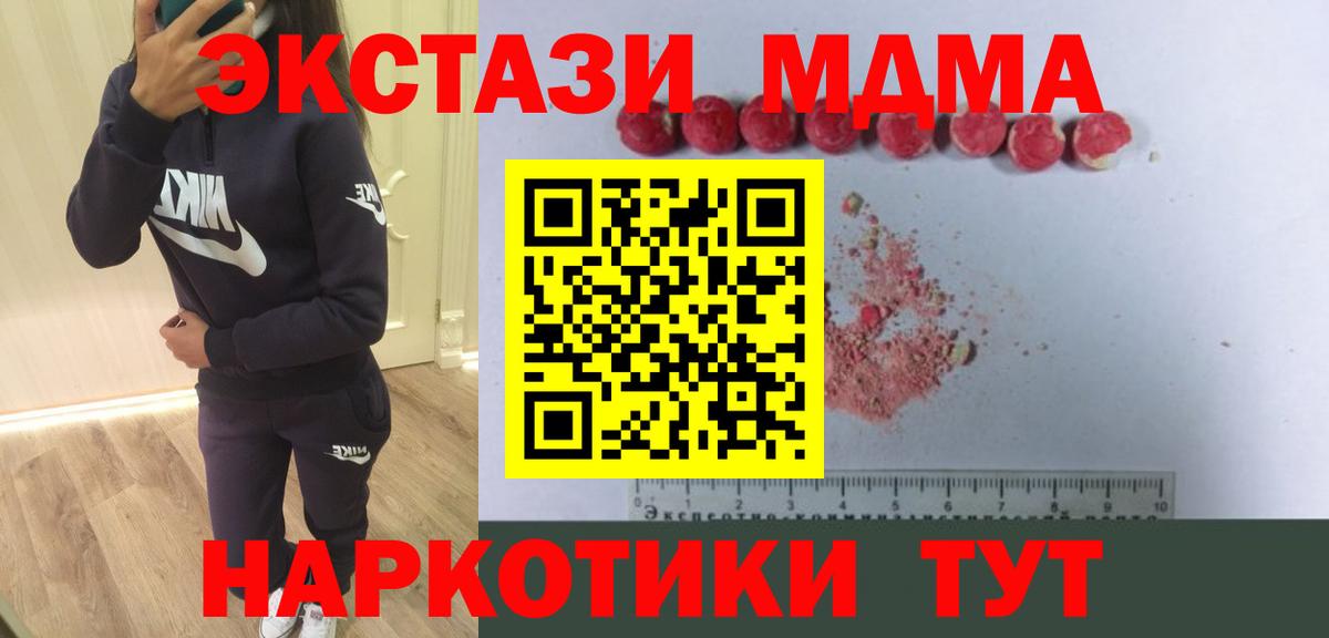 МДМА молли  Вход с VPN  Минеральные Воды  МДМА кристаллы 