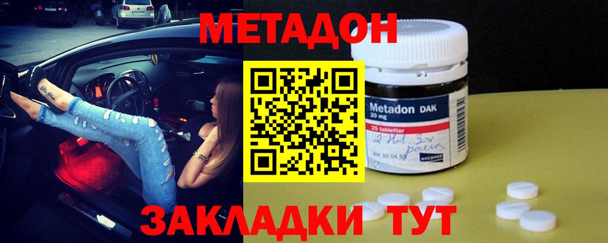 Минеральные Воды  МЕТАДОН methadone  Вход с VPN  МЕТАДОН methadone 