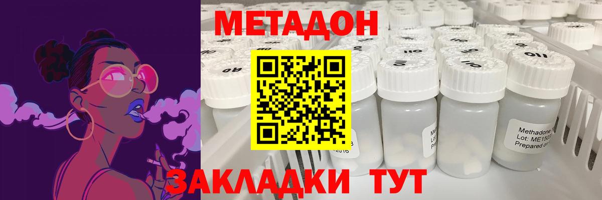 МЕТАДОН methadone Минеральные Воды